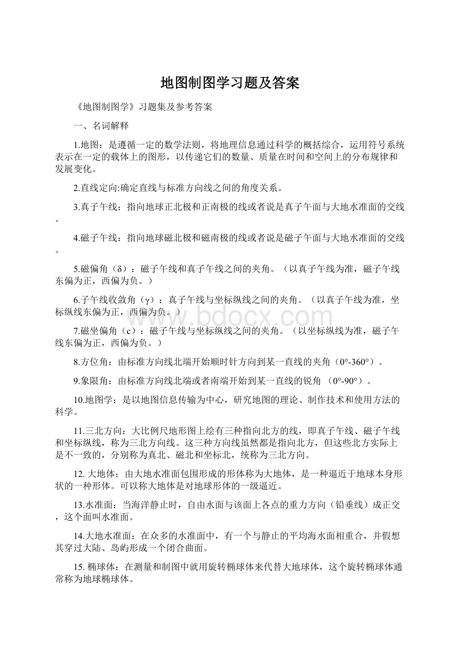 地图制图学习题及答案.docx_第1页