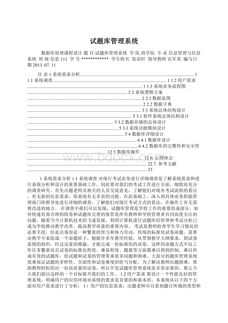 试题库管理系统.docx