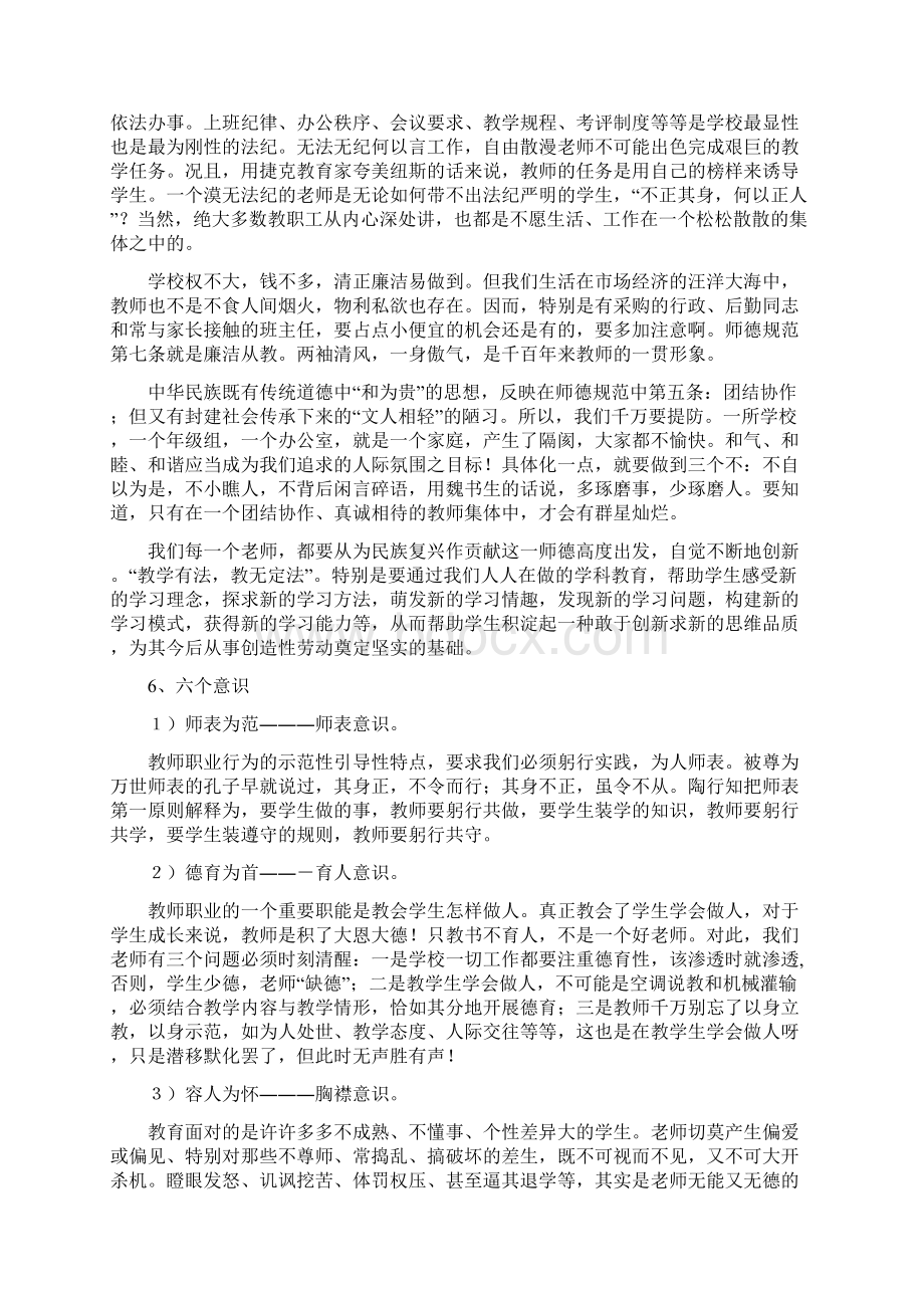 小林一中暑期教师培训材料.docx_第3页