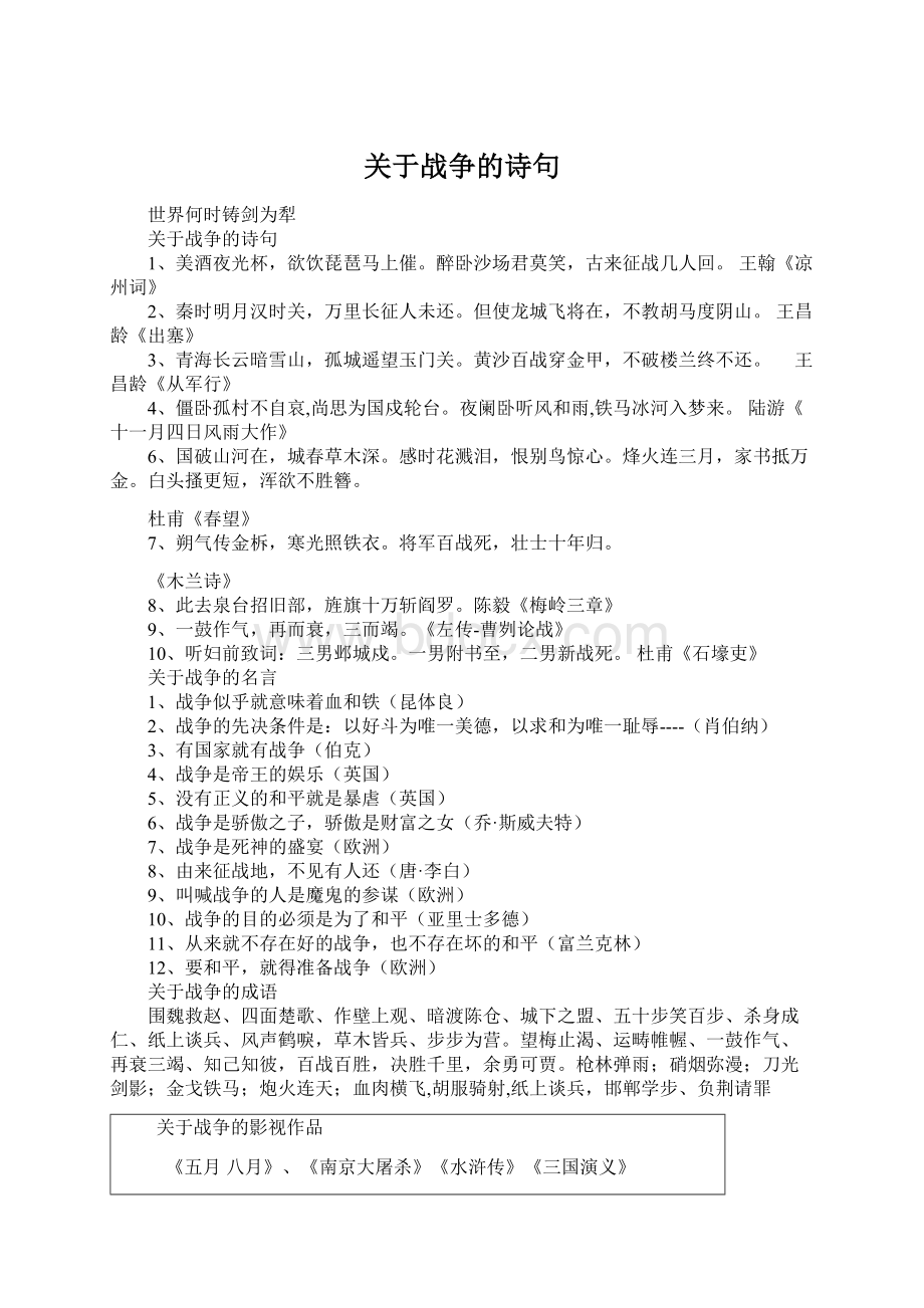 关于战争的诗句.docx_第1页