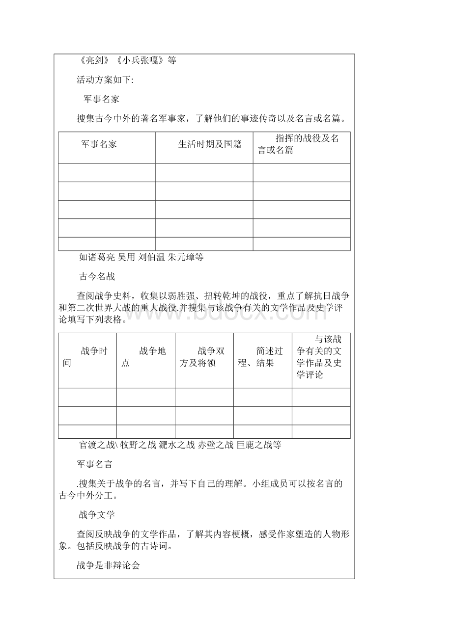 关于战争的诗句.docx_第2页