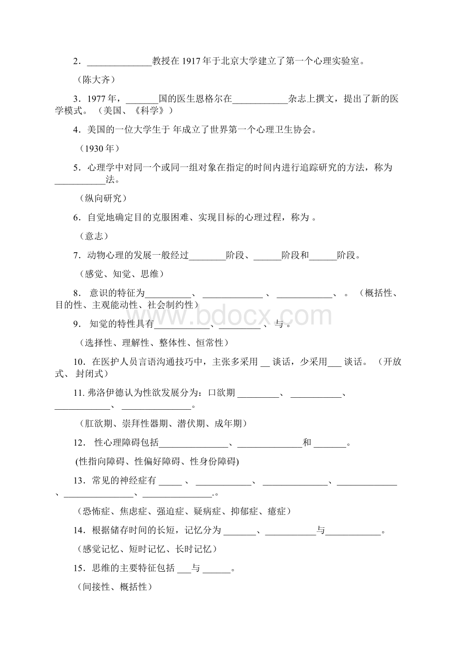 护理心理学题 任.docx_第2页