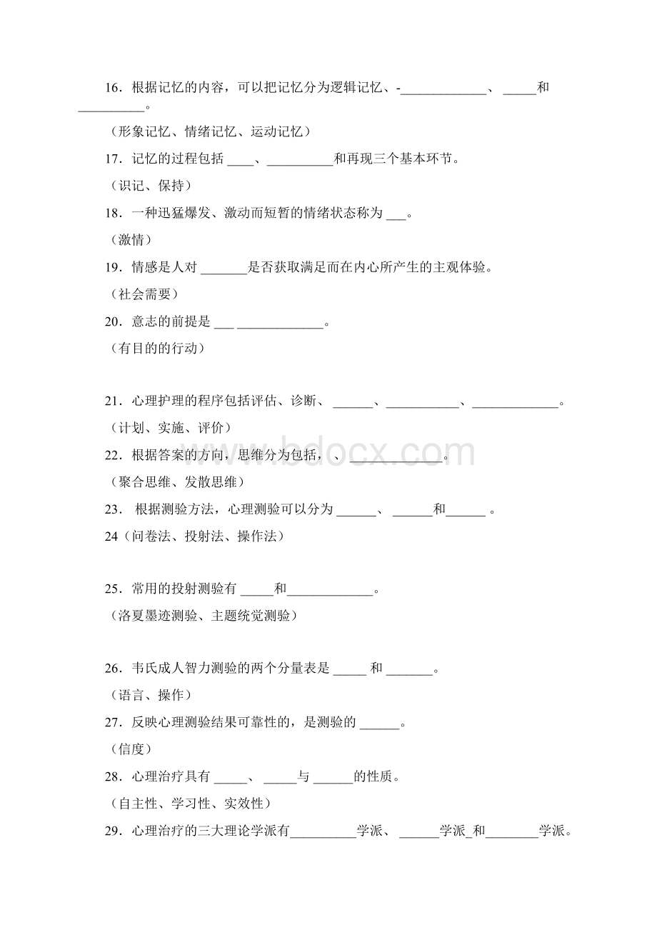 护理心理学题 任.docx_第3页