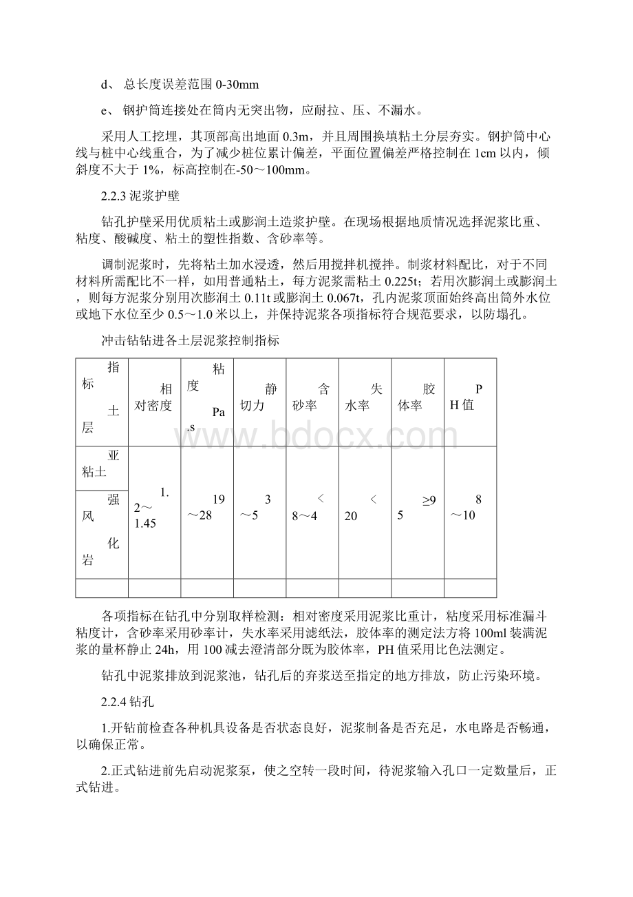 钻孔桩基技术交底.docx_第3页