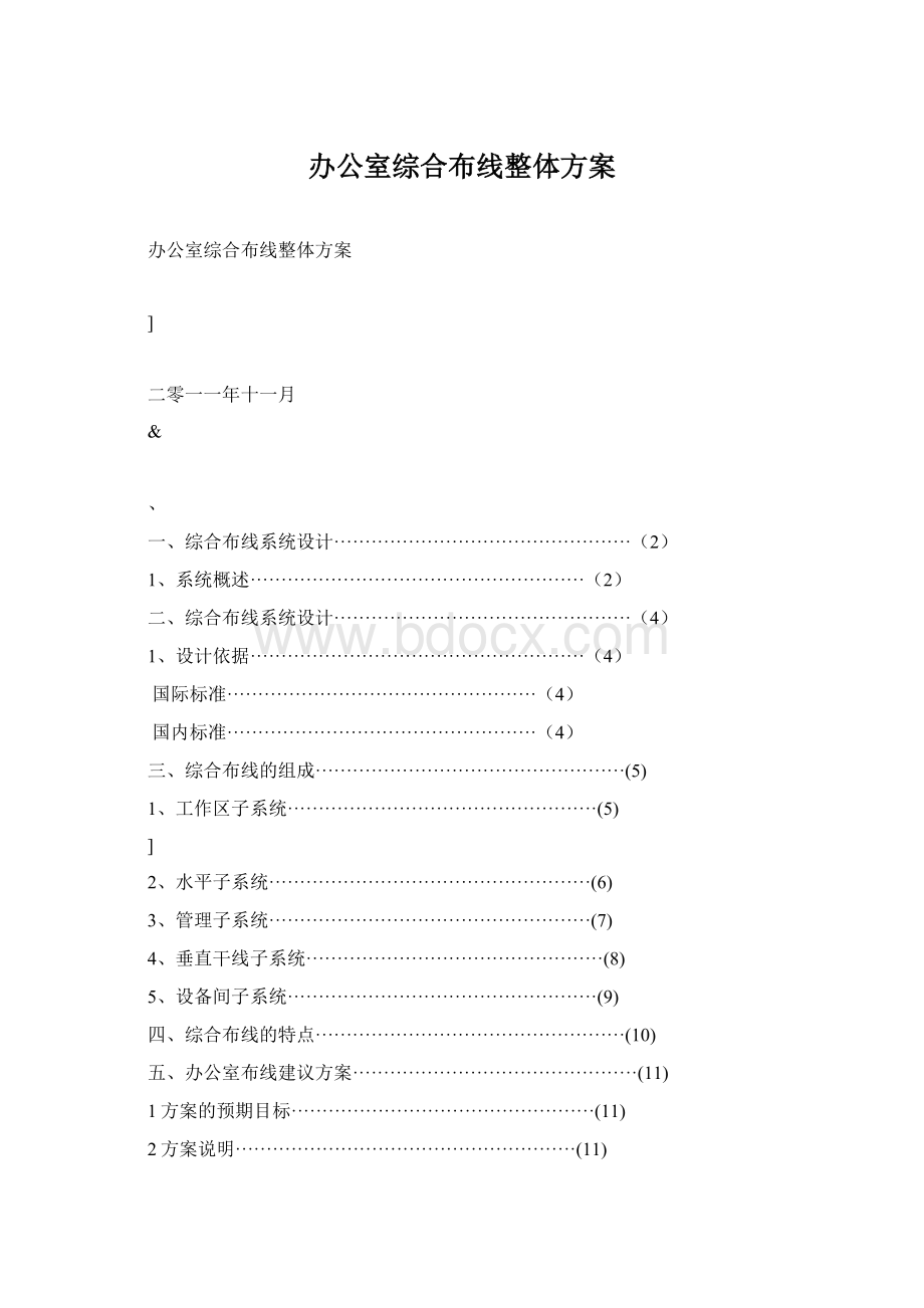 办公室综合布线整体方案.docx_第1页