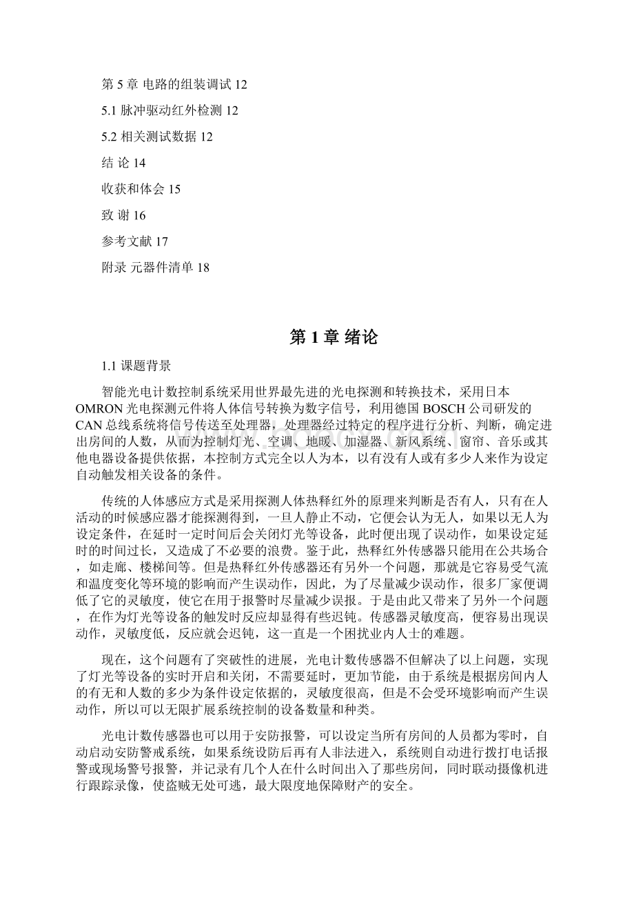 哈尔滨工业大学论文.docx_第3页