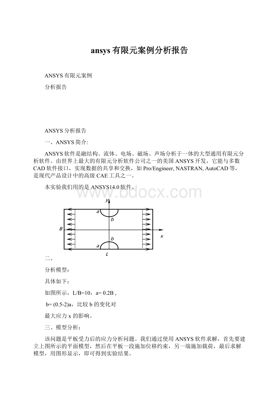 ansys有限元案例分析报告.docx_第1页