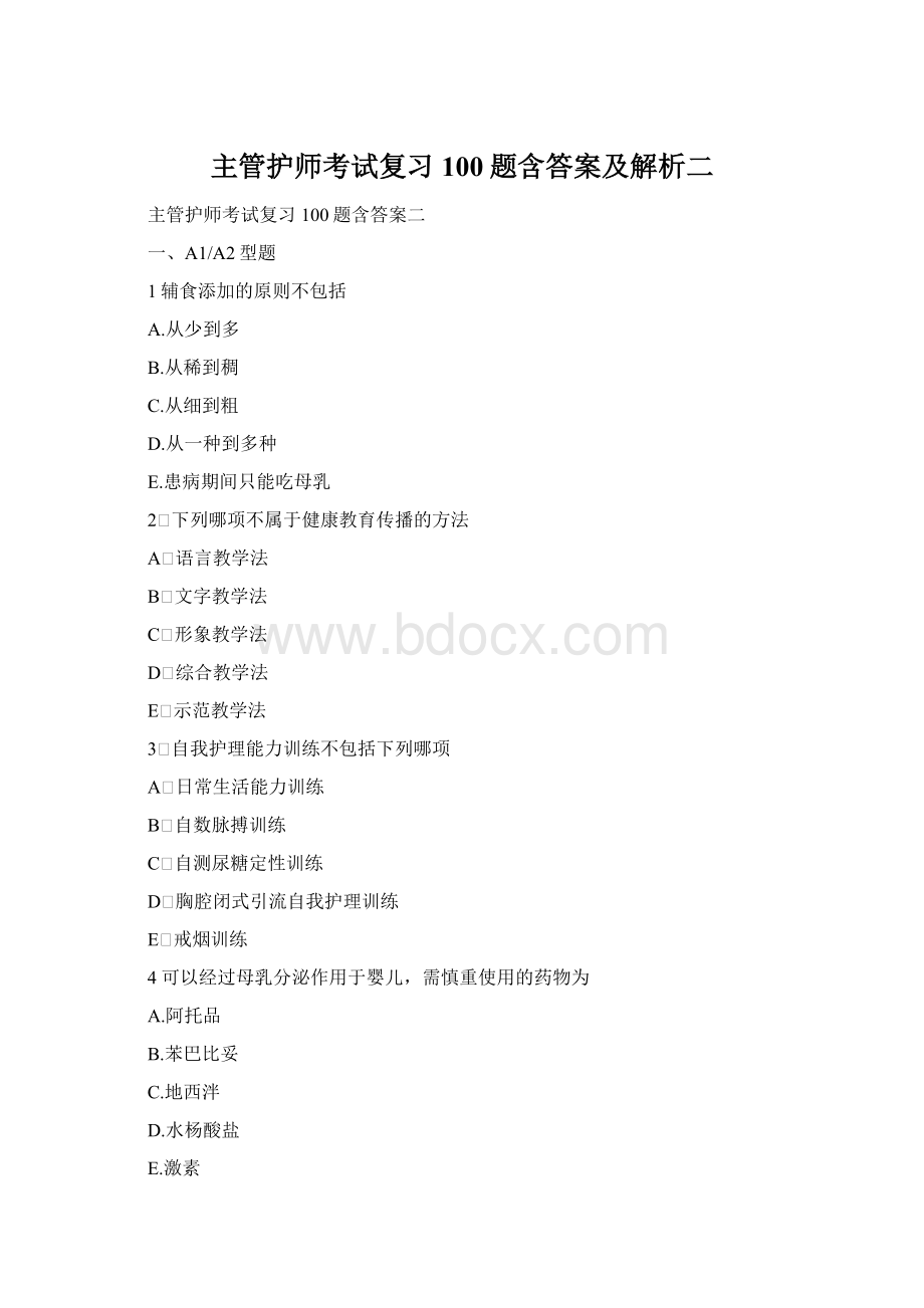 主管护师考试复习100题含答案及解析二.docx