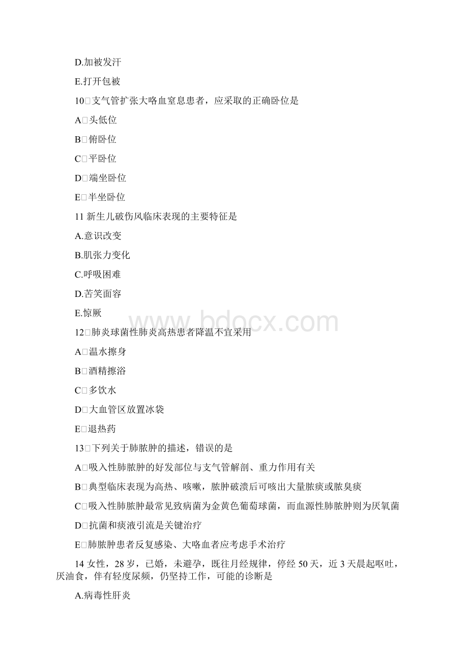 主管护师考试复习100题含答案及解析二.docx_第3页