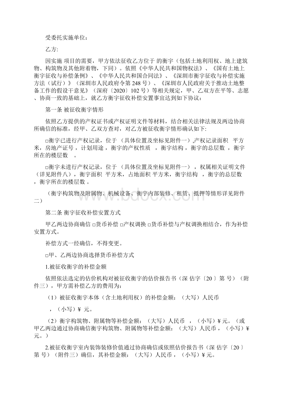 衡宇征收补偿安置协议书.docx_第2页