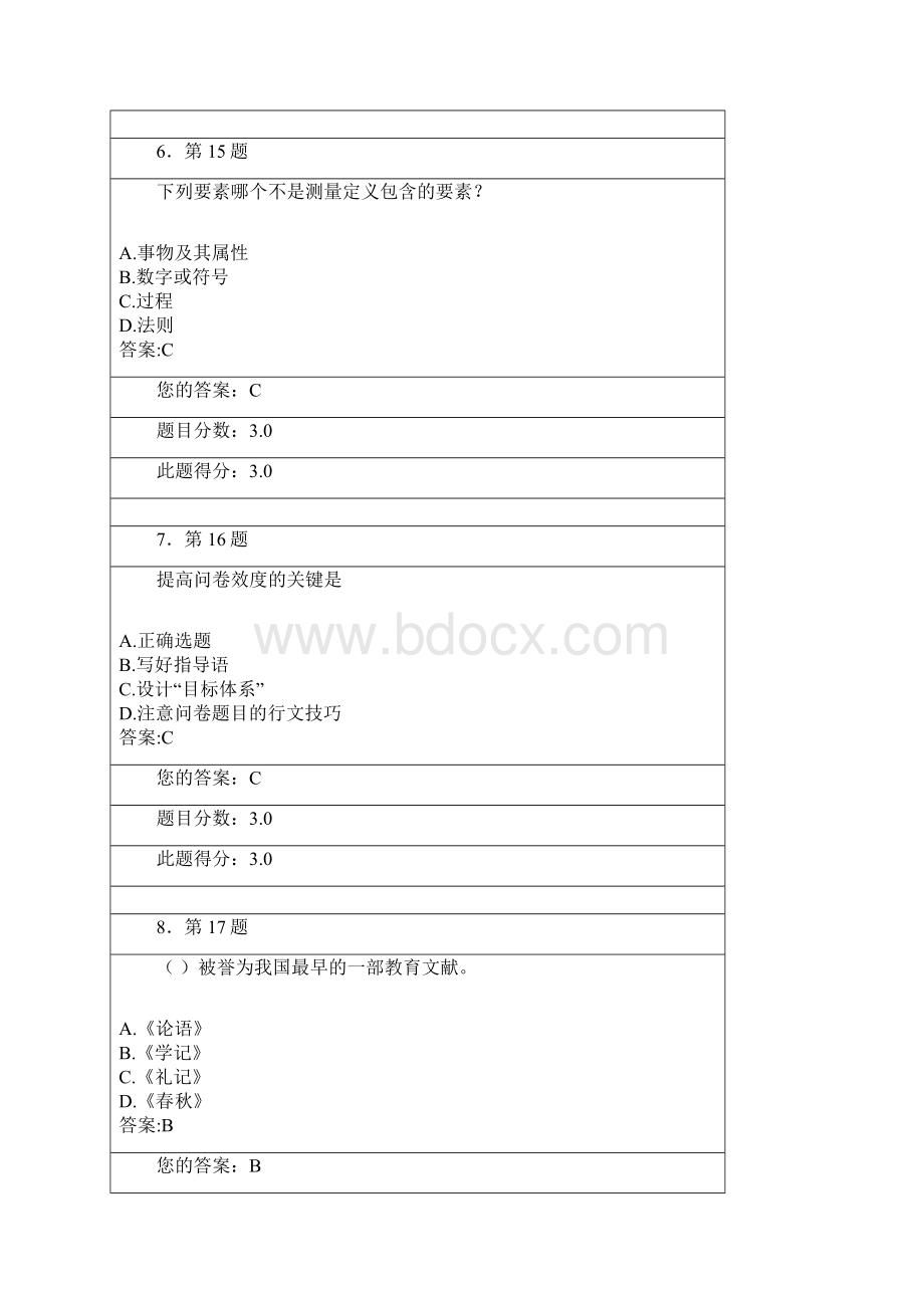 春《教育科学研究法》在线作业.docx_第3页