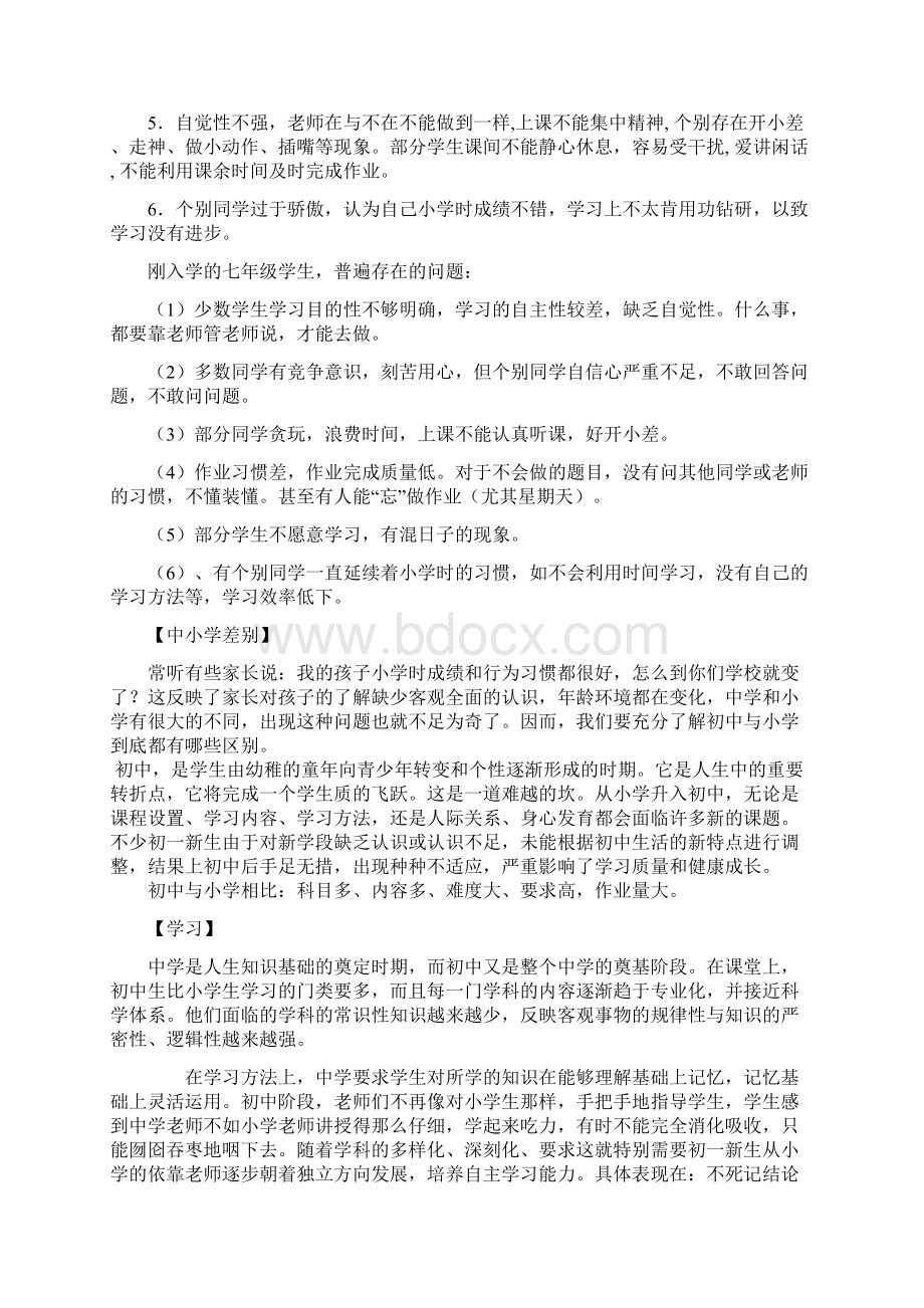 家长会发言稿1.docx_第2页