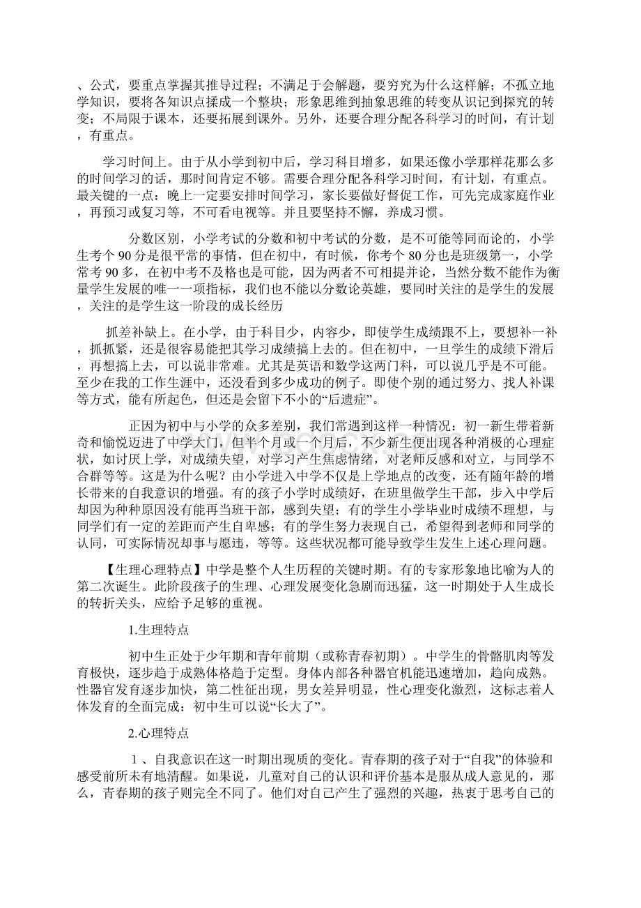 家长会发言稿1.docx_第3页