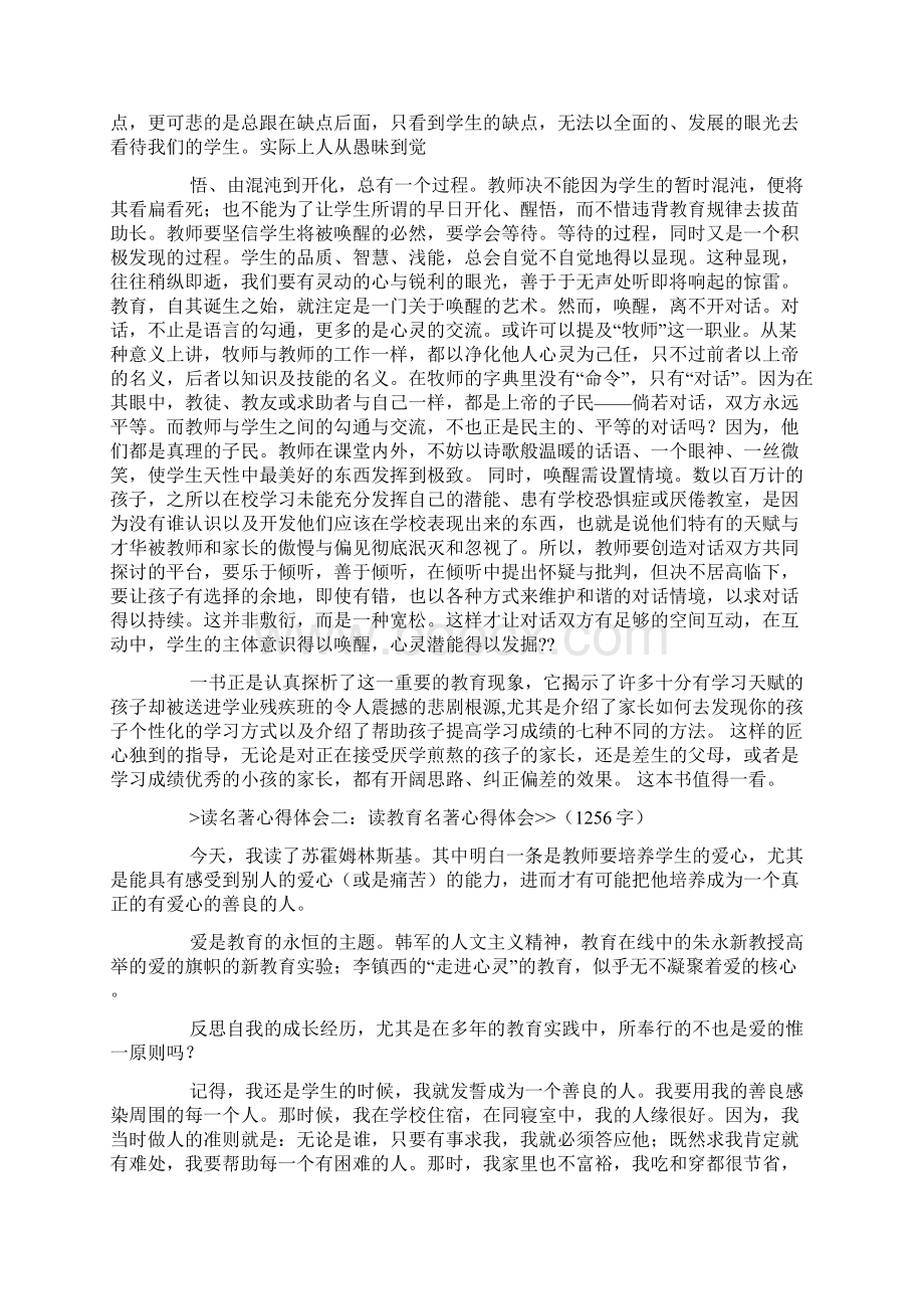 中外名著书心得体会.docx_第2页