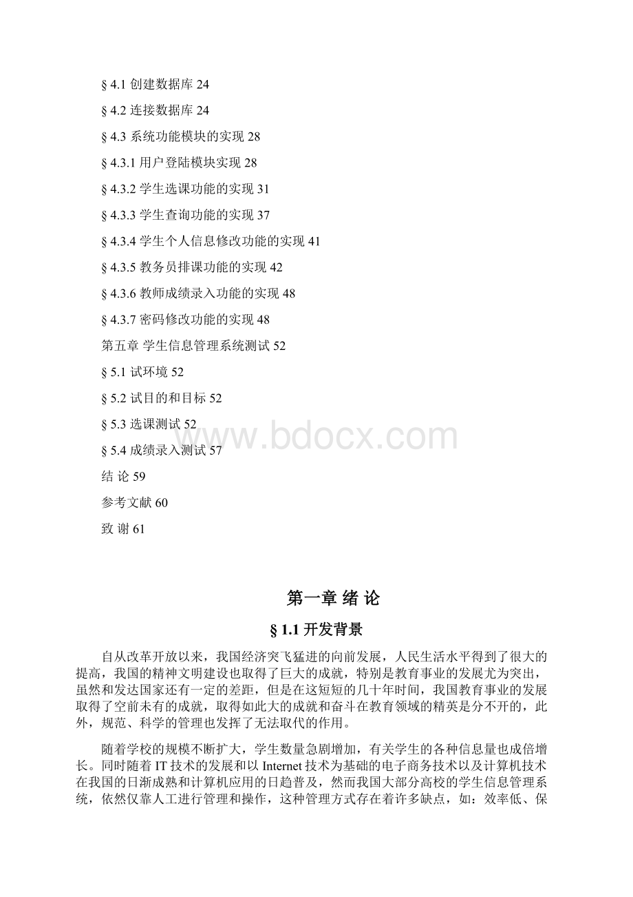 学生信息管理系统1.docx_第3页