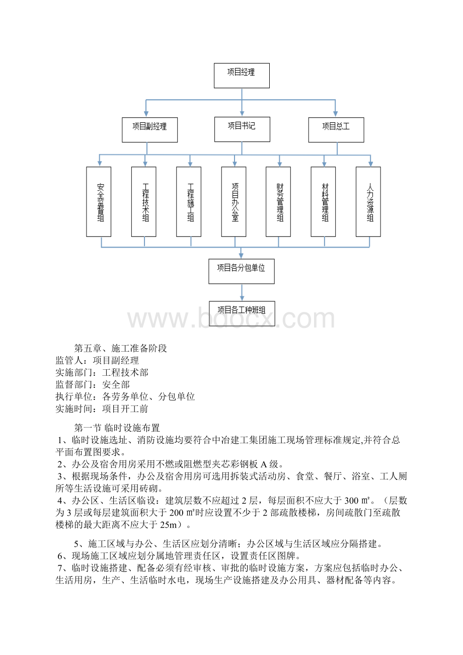 银川项目安全文明实施细则.docx_第3页