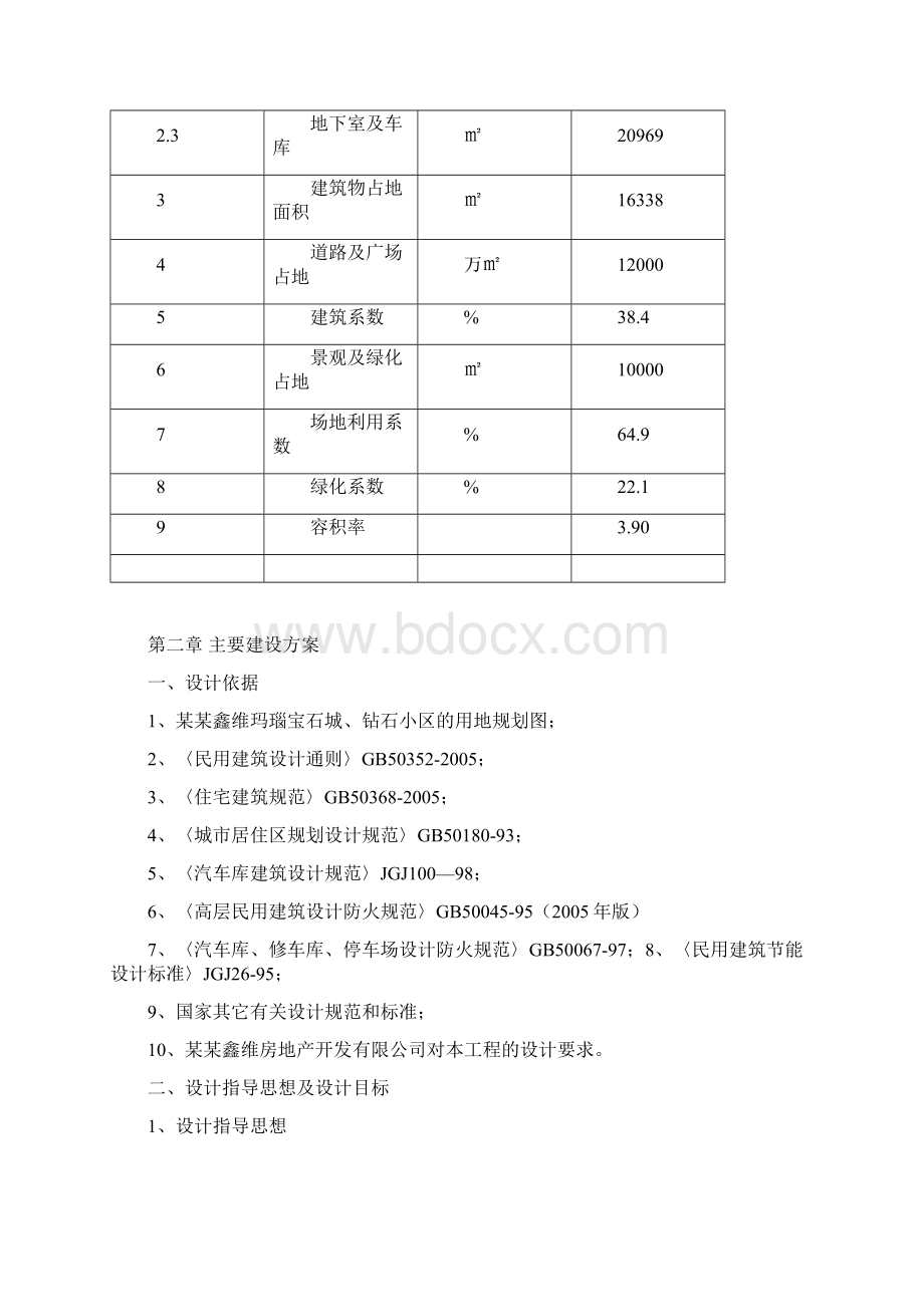 某小区建设项目申请报告.docx_第3页