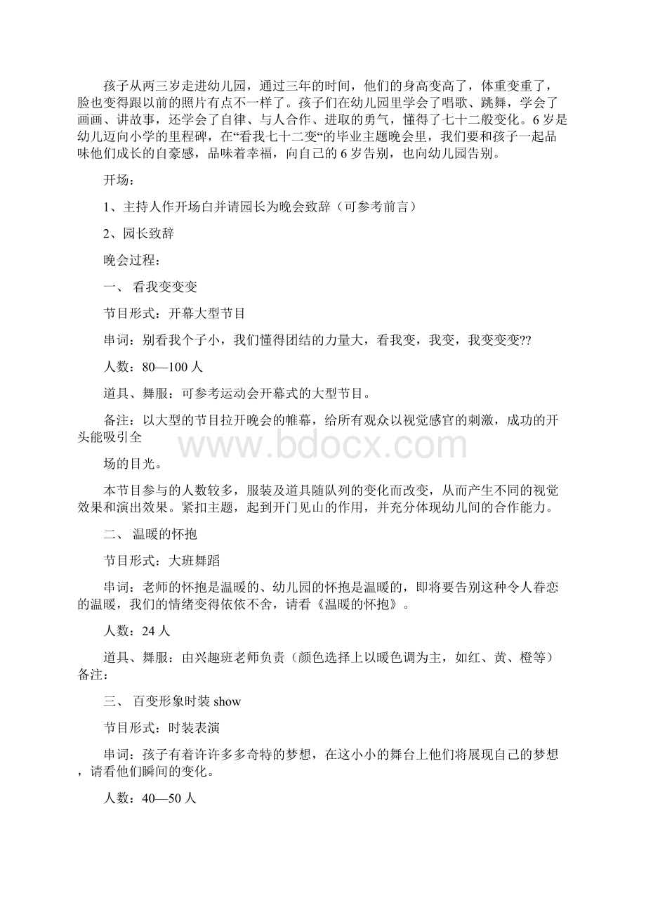 幼儿园毕业晚会策划书多篇范文与幼儿园毕业晚会策划书汇编.docx_第2页