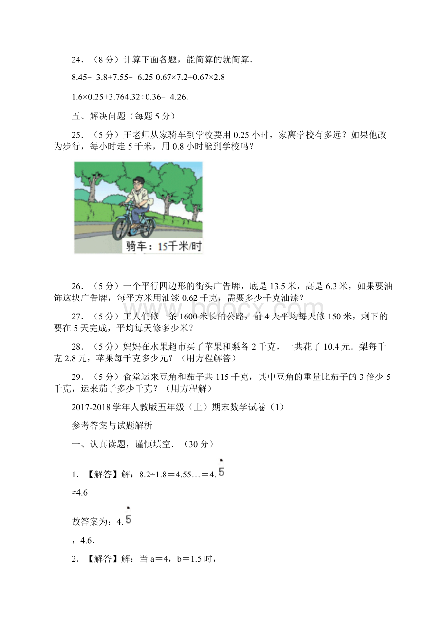 5套打包襄阳市小学五年级数学上期末考试单元检测试题及答案.docx_第3页