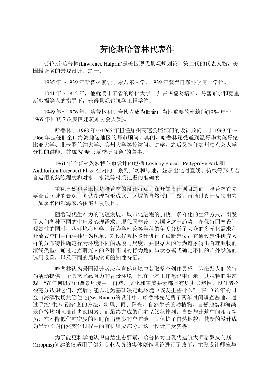 劳伦斯哈普林代表作.docx_第1页