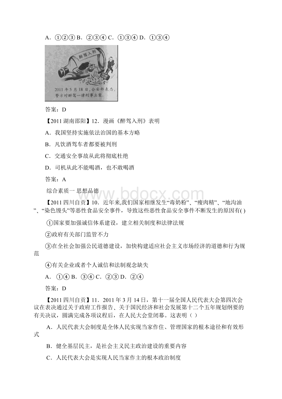 二十五参与政治生活.docx_第2页