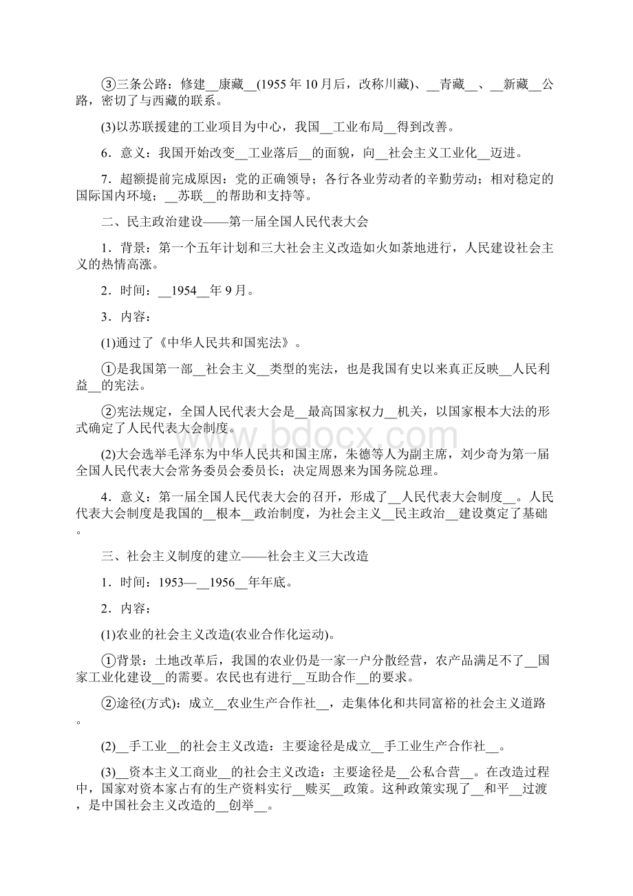 九年级历史与社会下册第六单元中国社会主义建设的探索与改革开放的起步新生政权的巩固与社会主义制度的建.docx_第2页