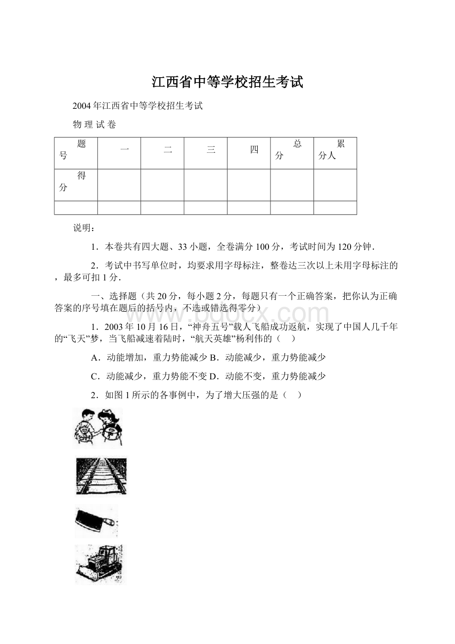 江西省中等学校招生考试.docx_第1页