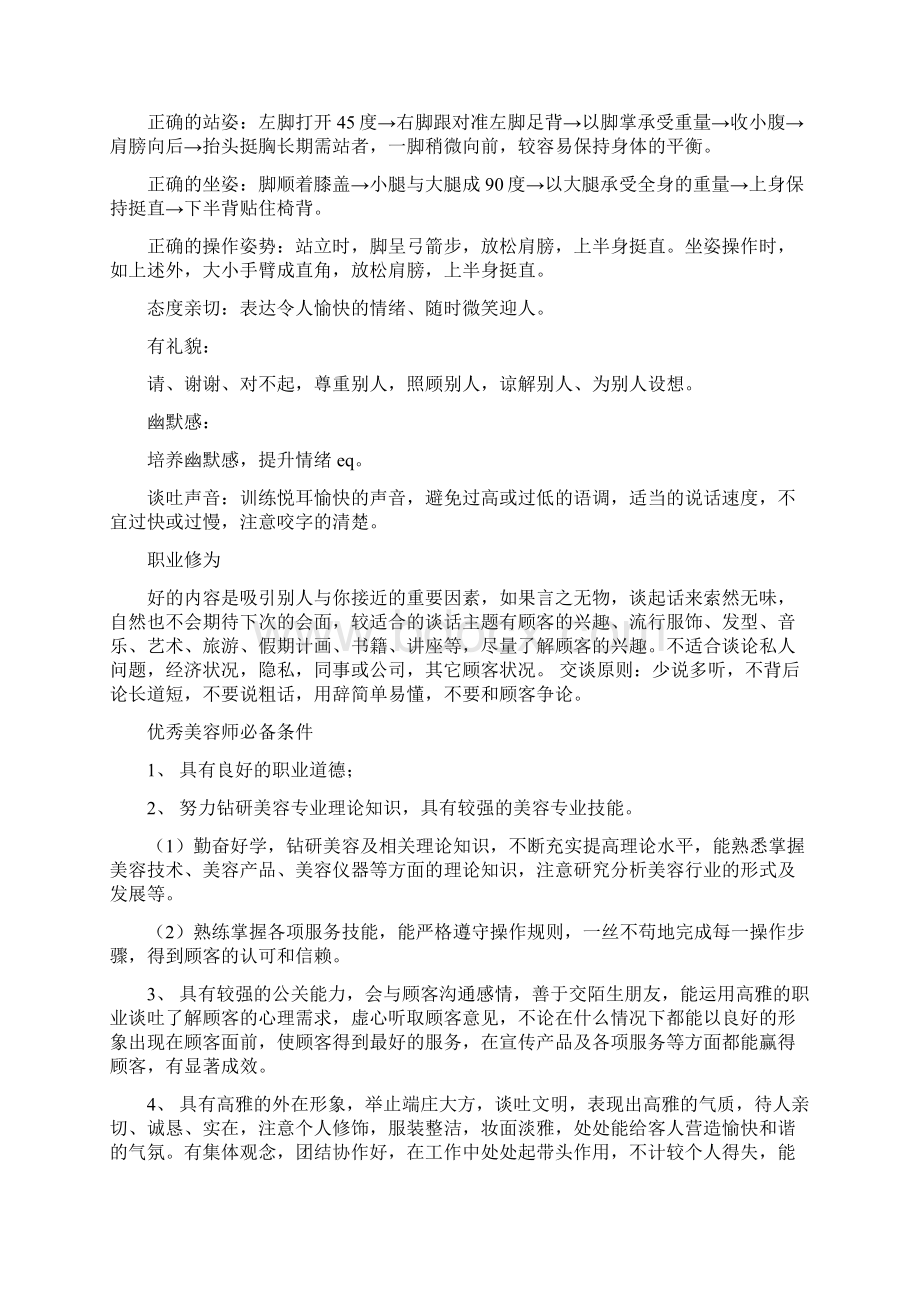 美容师感谢信范文.docx_第2页