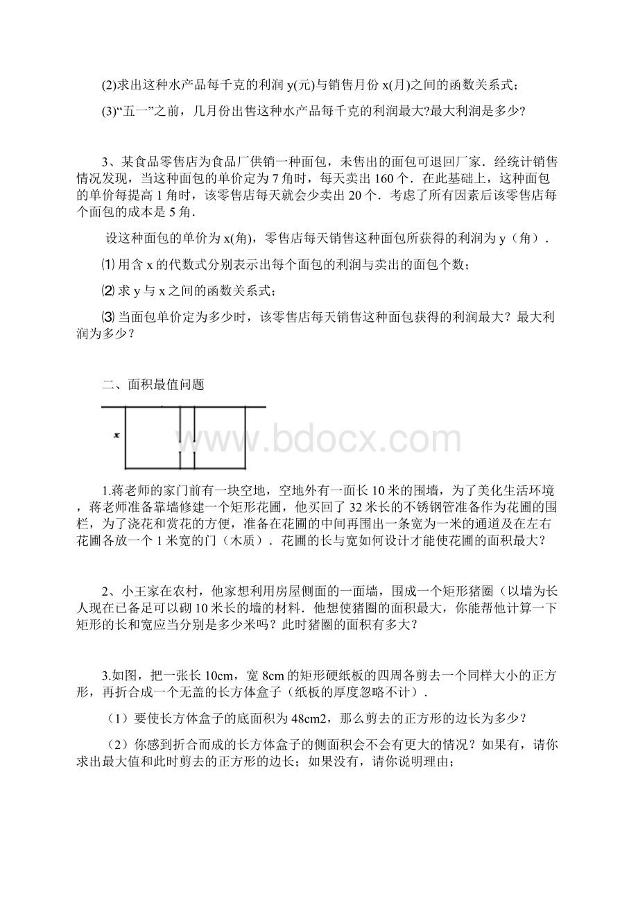 二次函数实际问题易考题型总结全.docx_第2页