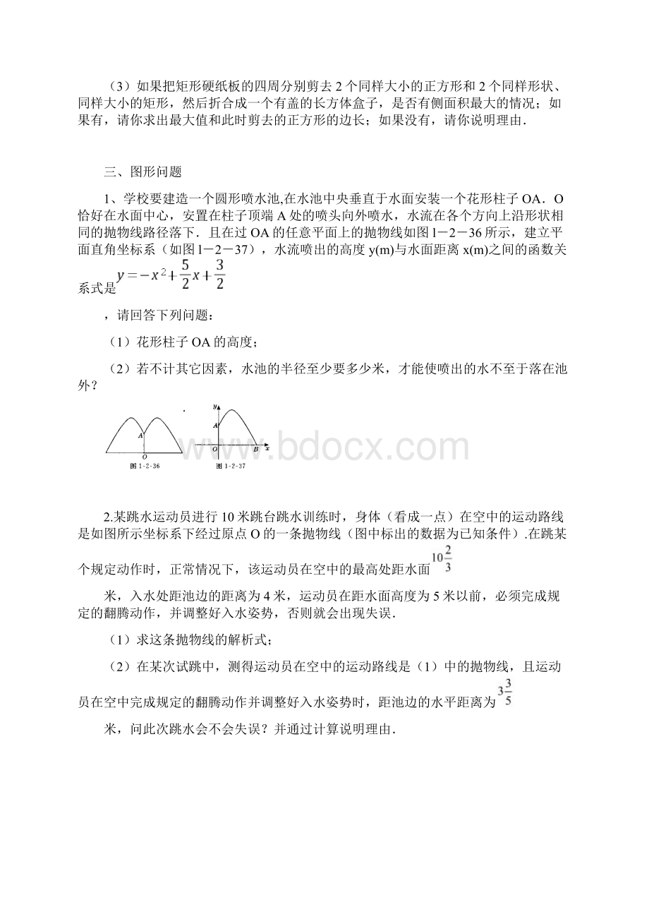 二次函数实际问题易考题型总结全.docx_第3页