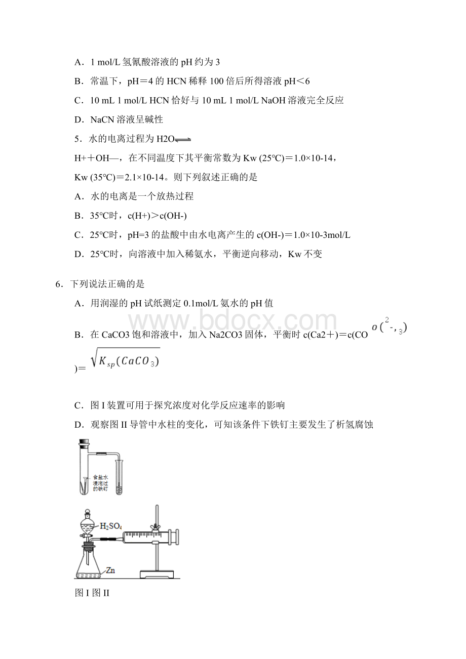 高二化学月考试题及答案江苏如皋中学学年高二上学期阶段练习试题选修.docx_第2页