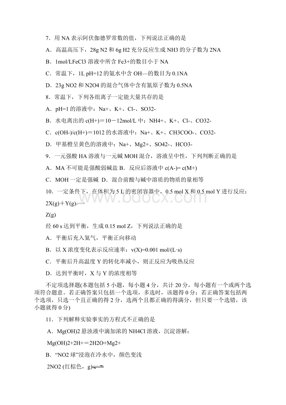 高二化学月考试题及答案江苏如皋中学学年高二上学期阶段练习试题选修.docx_第3页