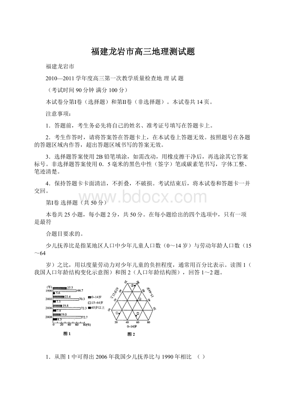 福建龙岩市高三地理测试题.docx_第1页