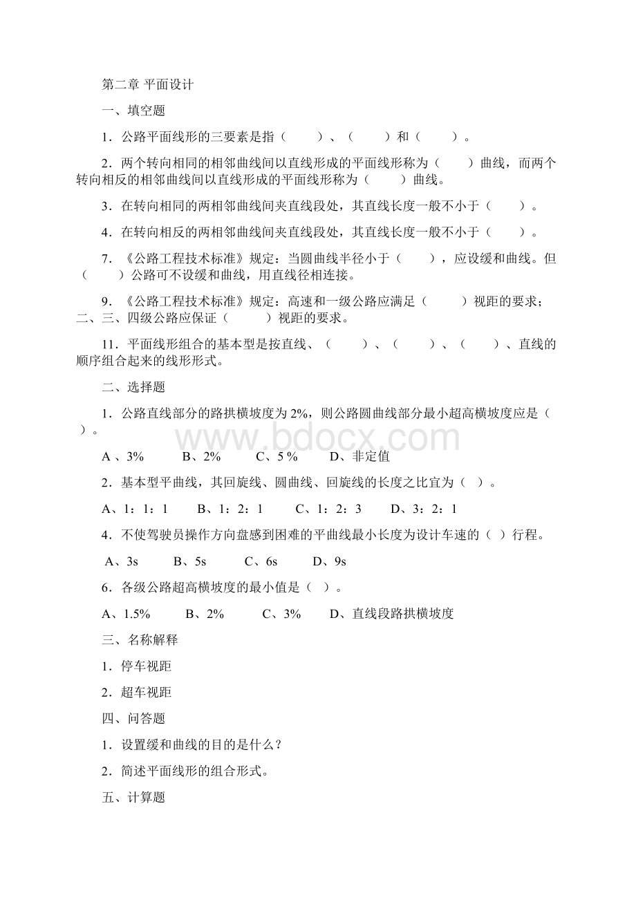 道路工程施工技术复习题.docx_第2页