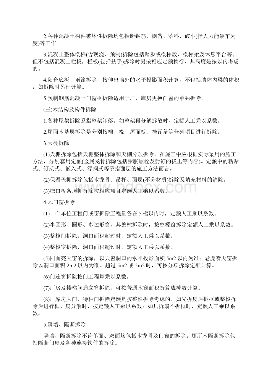 拆除工程计算规则.docx_第2页