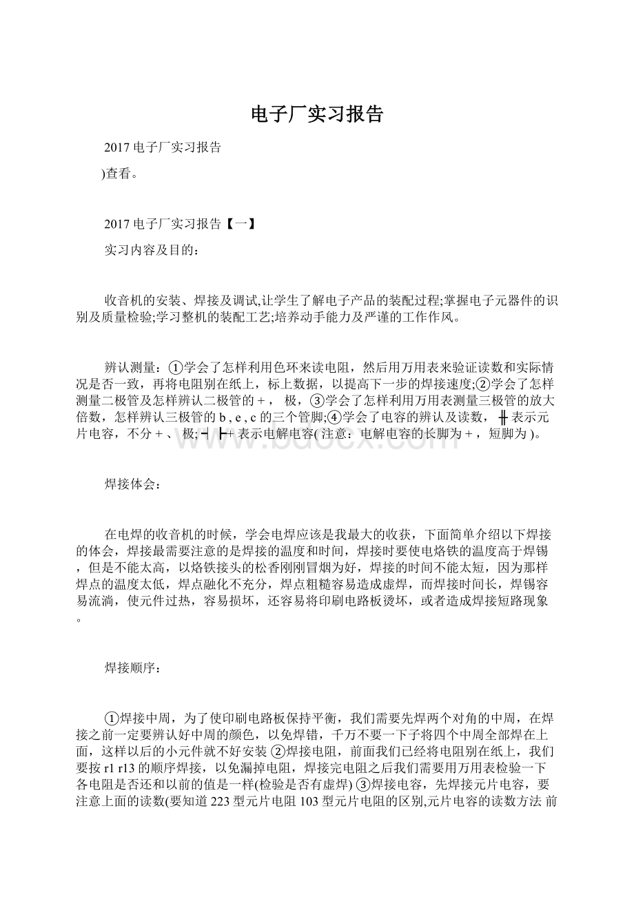 电子厂实习报告.docx_第1页