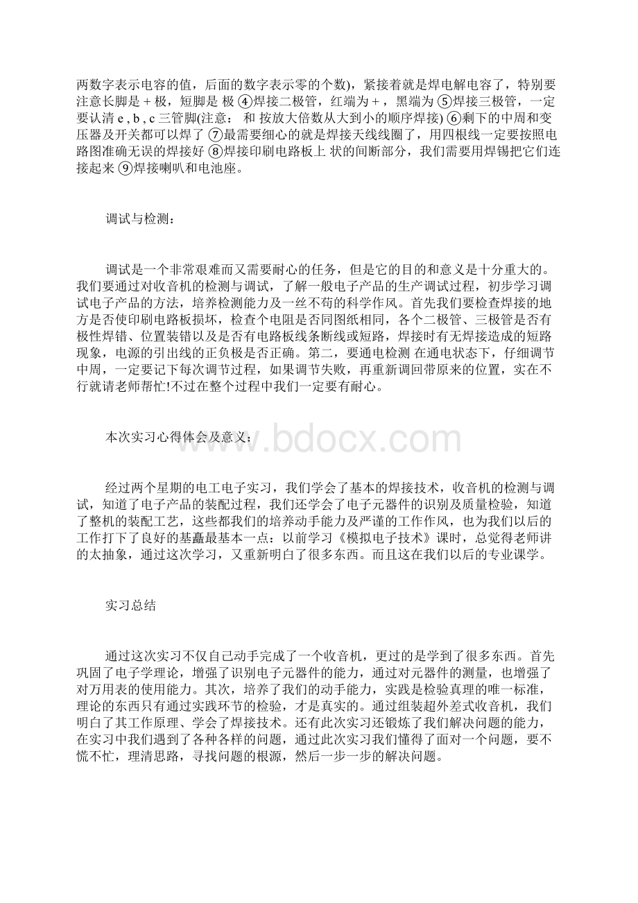 电子厂实习报告.docx_第2页