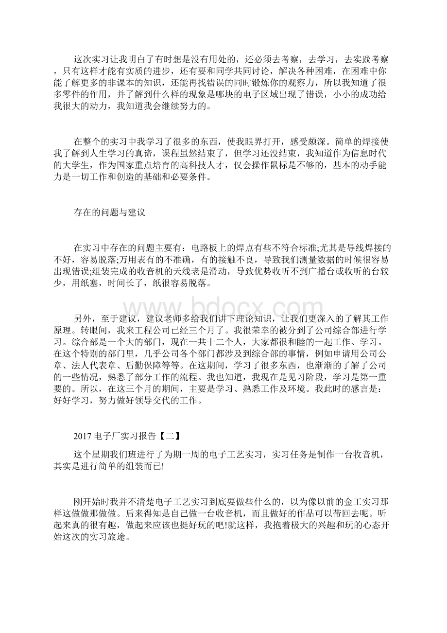 电子厂实习报告.docx_第3页