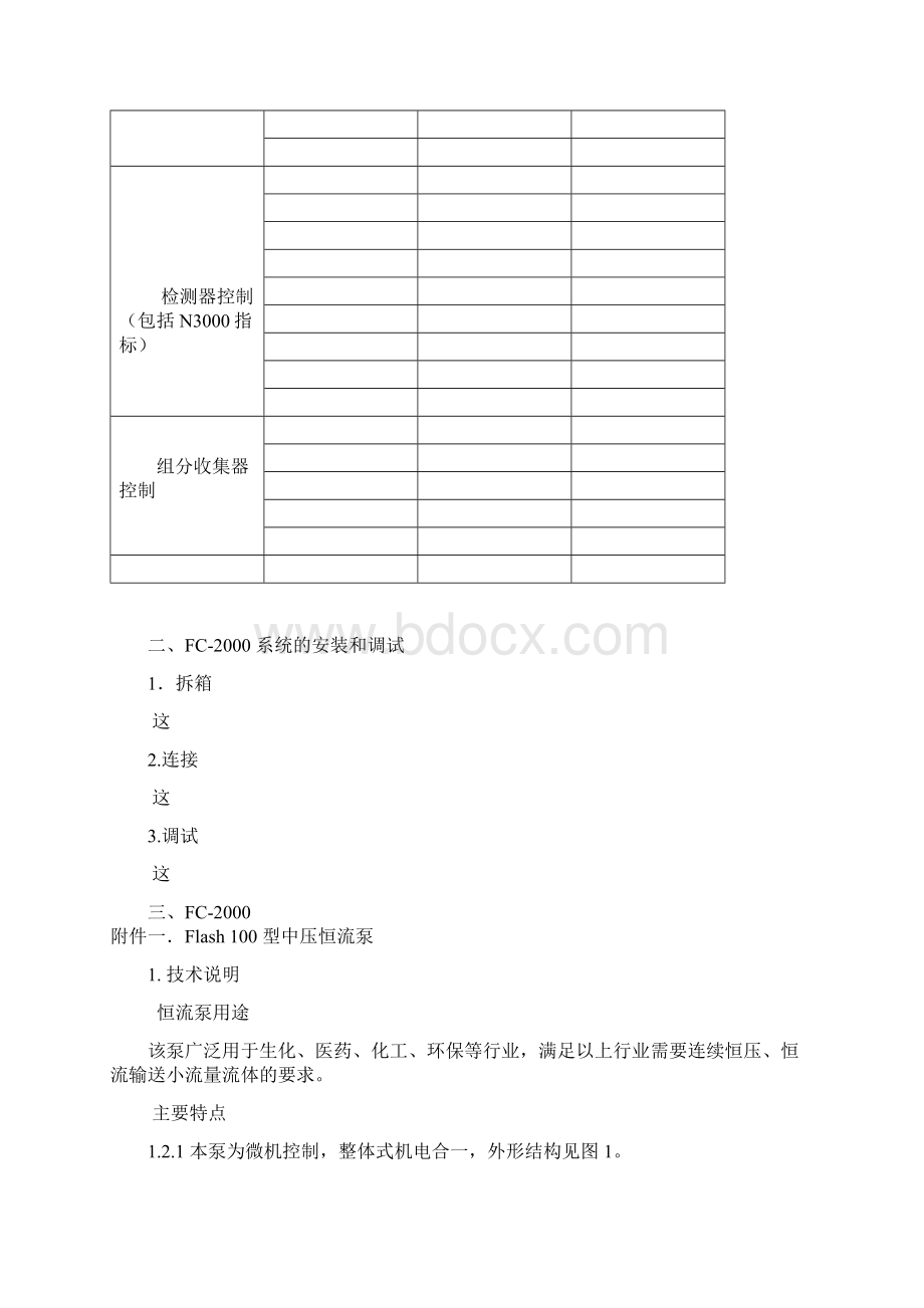 中低压快速制备色谱仪说明书10.docx_第3页