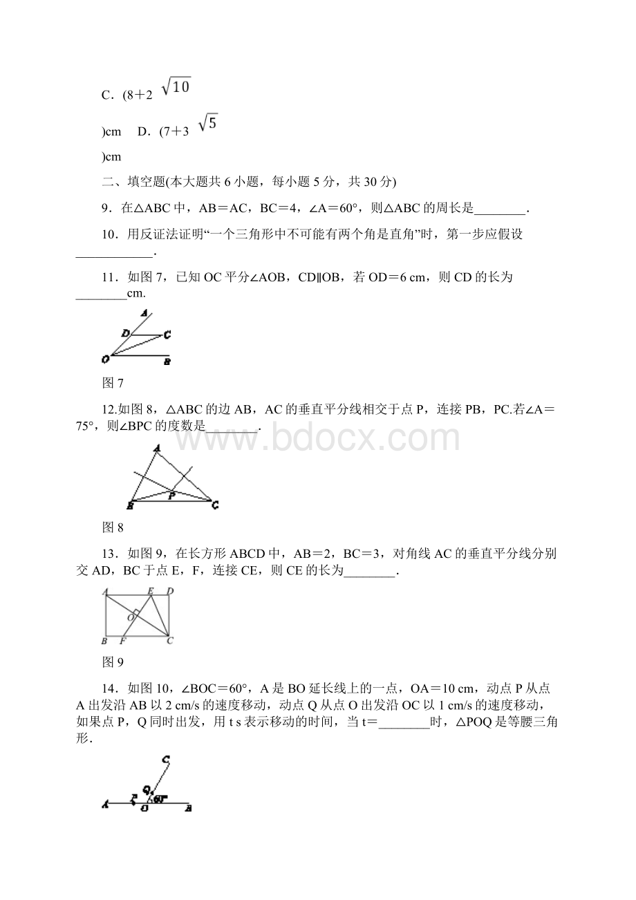 北师大版八年级数学下册第一章三角形的证明单元测试题.docx_第3页