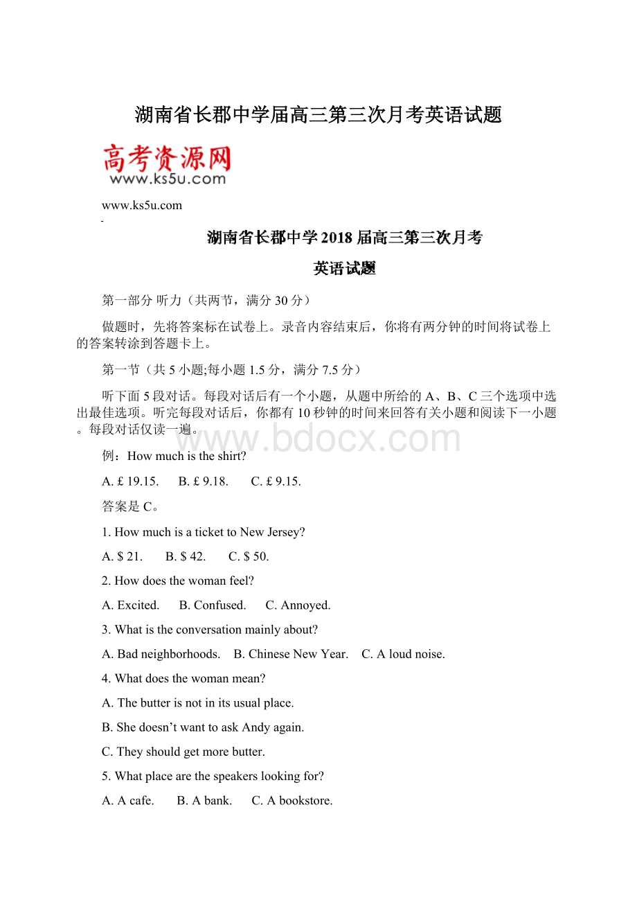 湖南省长郡中学届高三第三次月考英语试题.docx_第1页