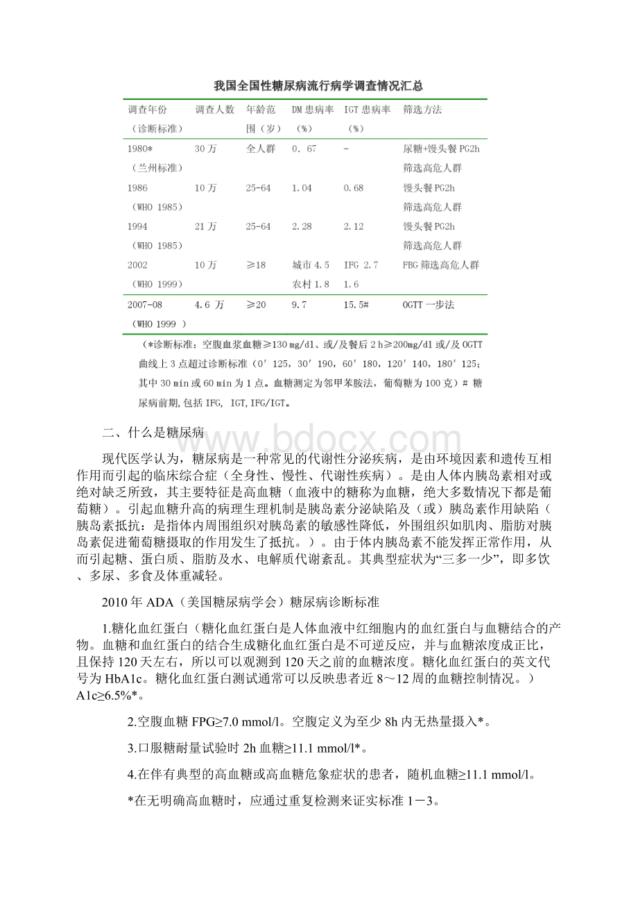 糖尿病平衡健康讲座.docx_第2页