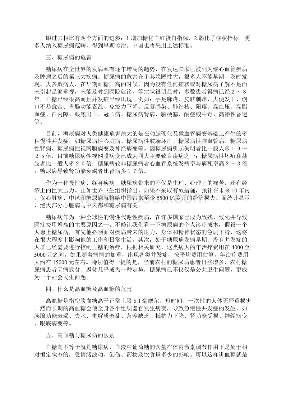 糖尿病平衡健康讲座.docx_第3页