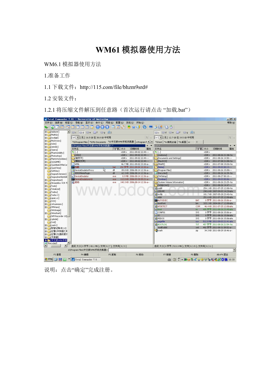 WM61模拟器使用方法.docx