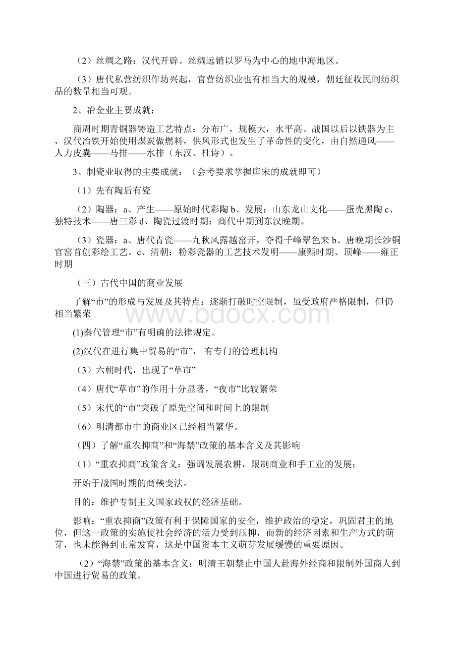 高一历史必修二复习提纲.docx_第2页