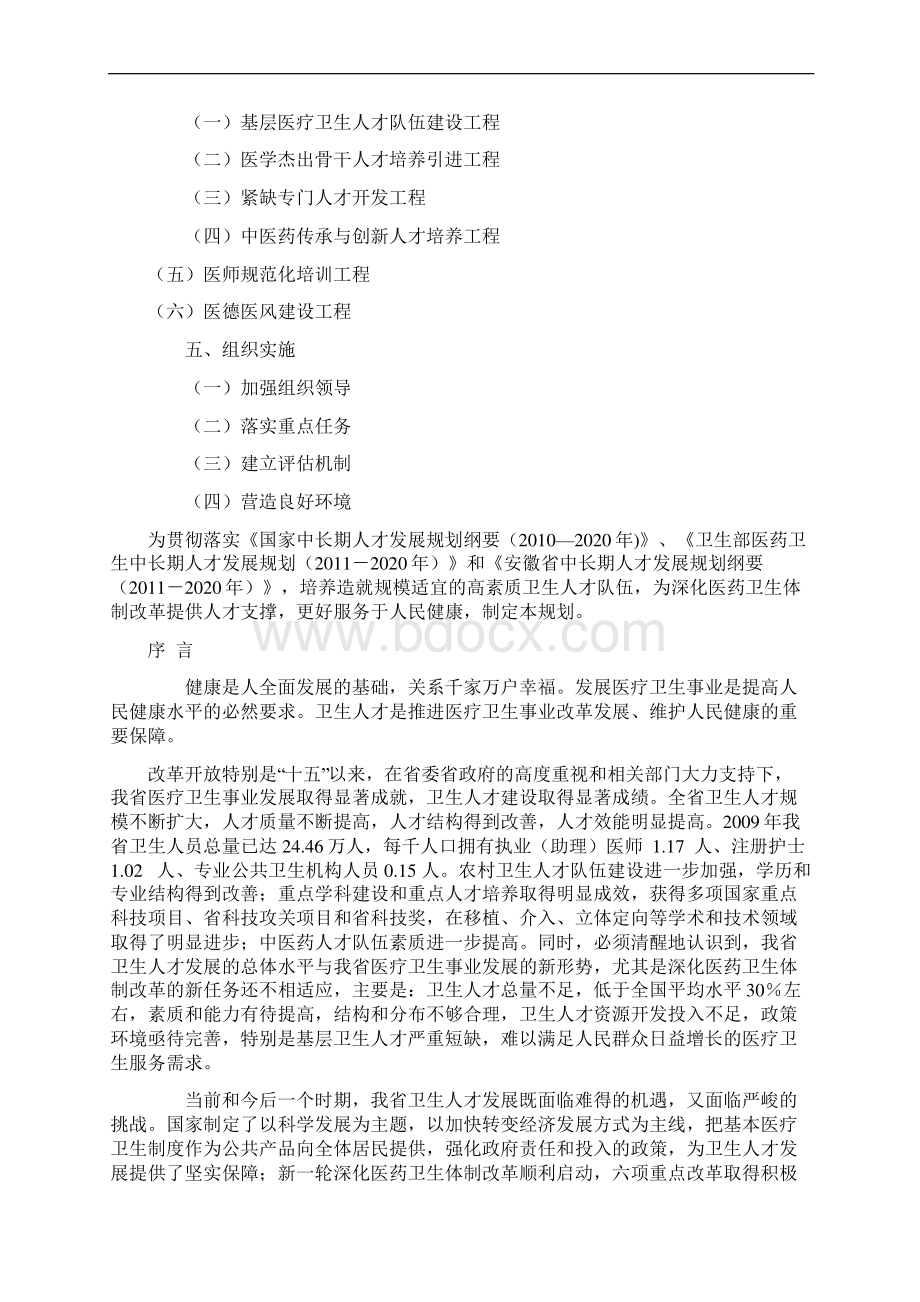 安徽省中长期卫生人才发展规划.docx_第2页