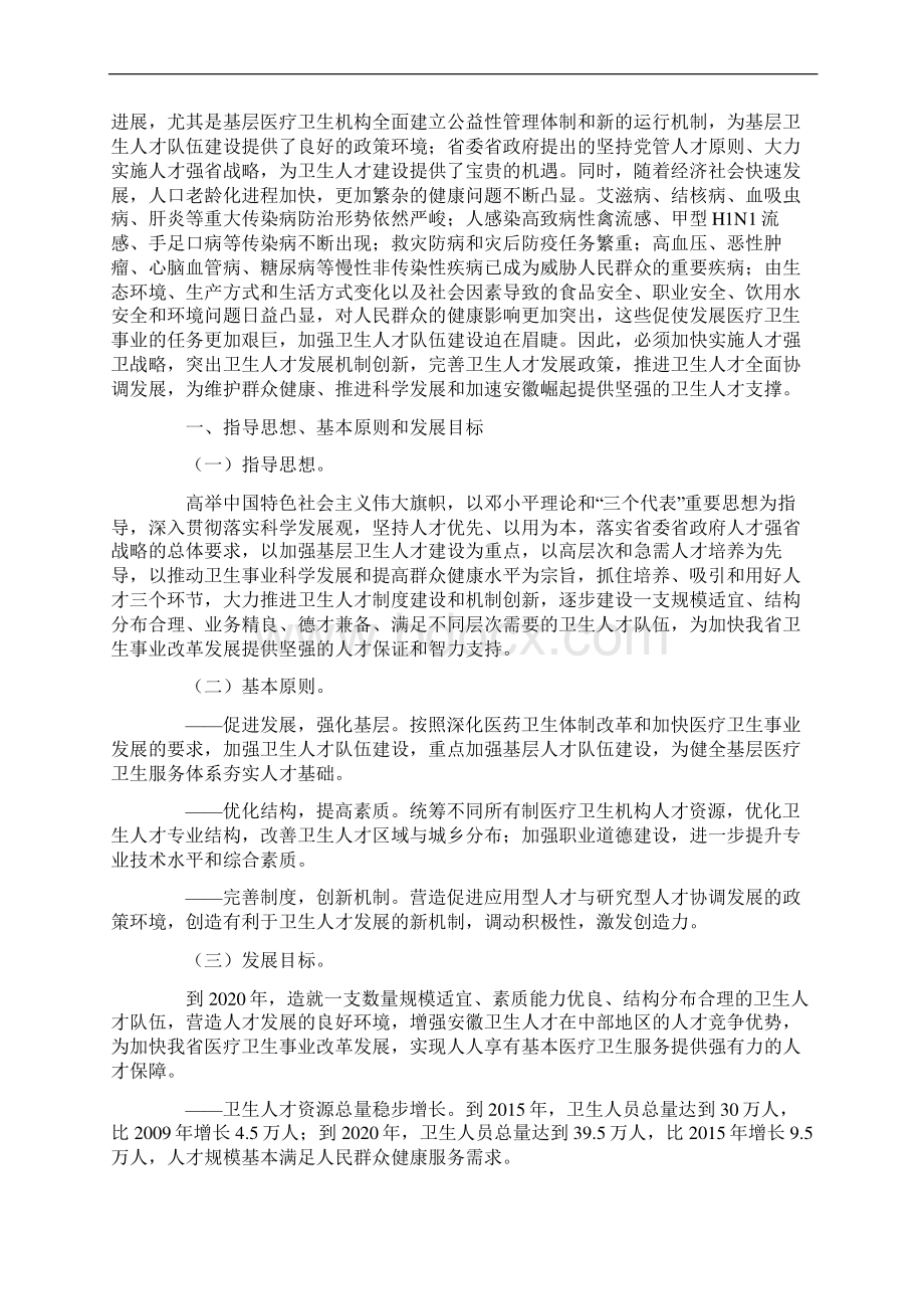 安徽省中长期卫生人才发展规划.docx_第3页