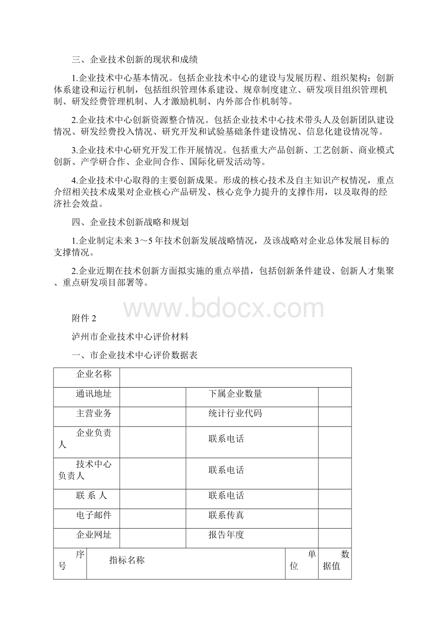 泸州十三五少数民族事业.docx_第3页