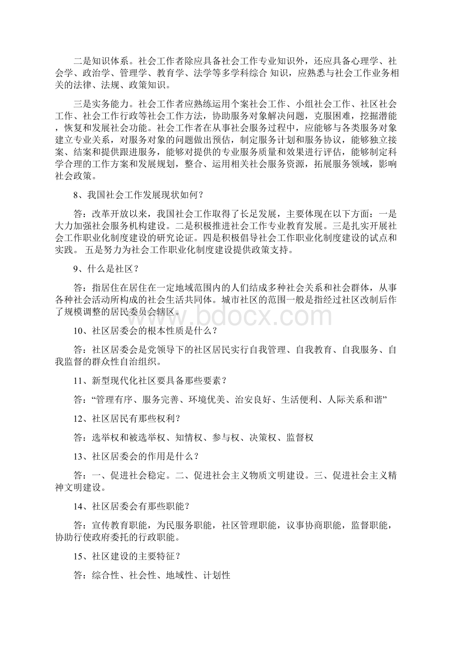 最新社区工作者考试基础知识点资料.docx_第2页