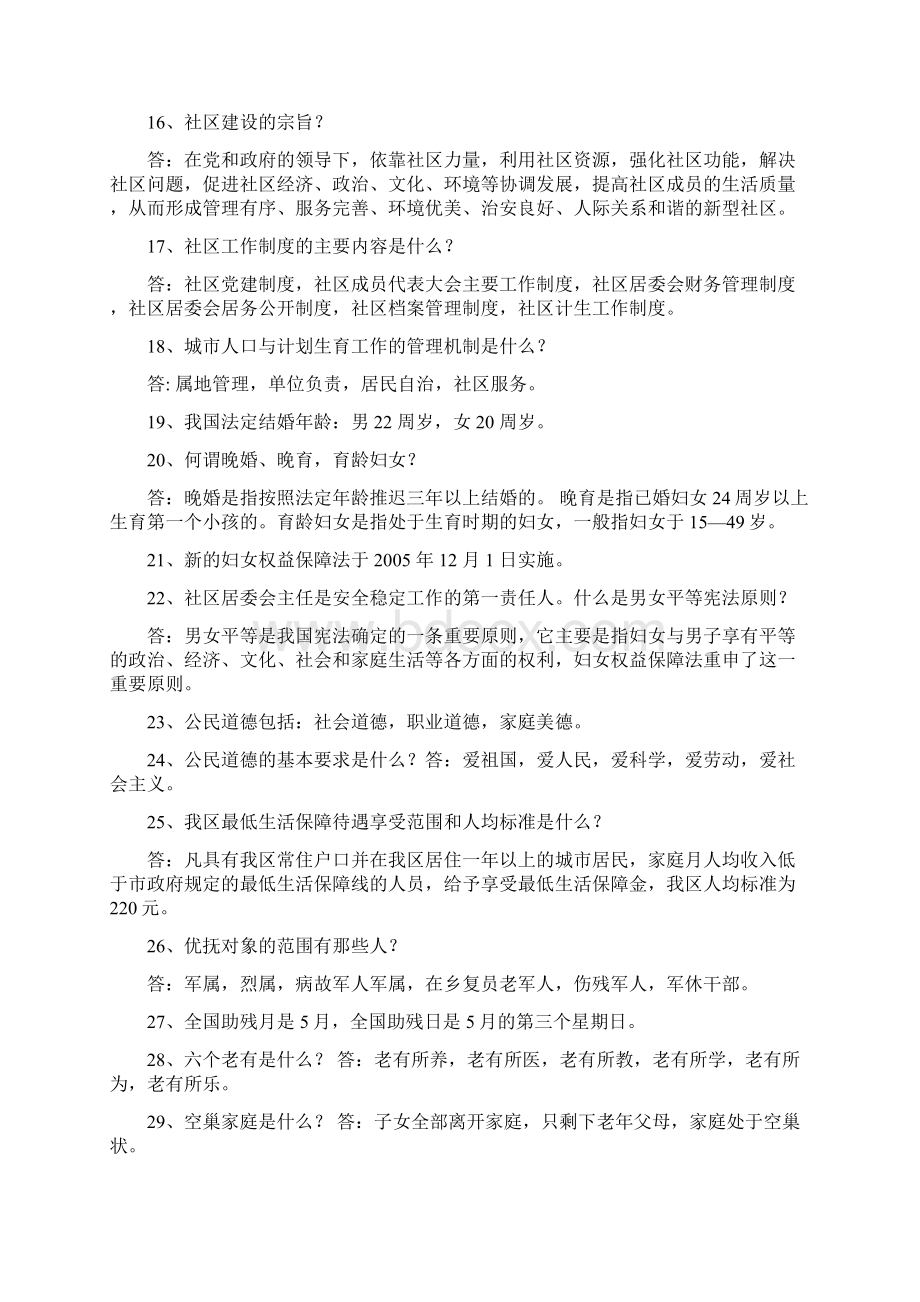 最新社区工作者考试基础知识点资料.docx_第3页